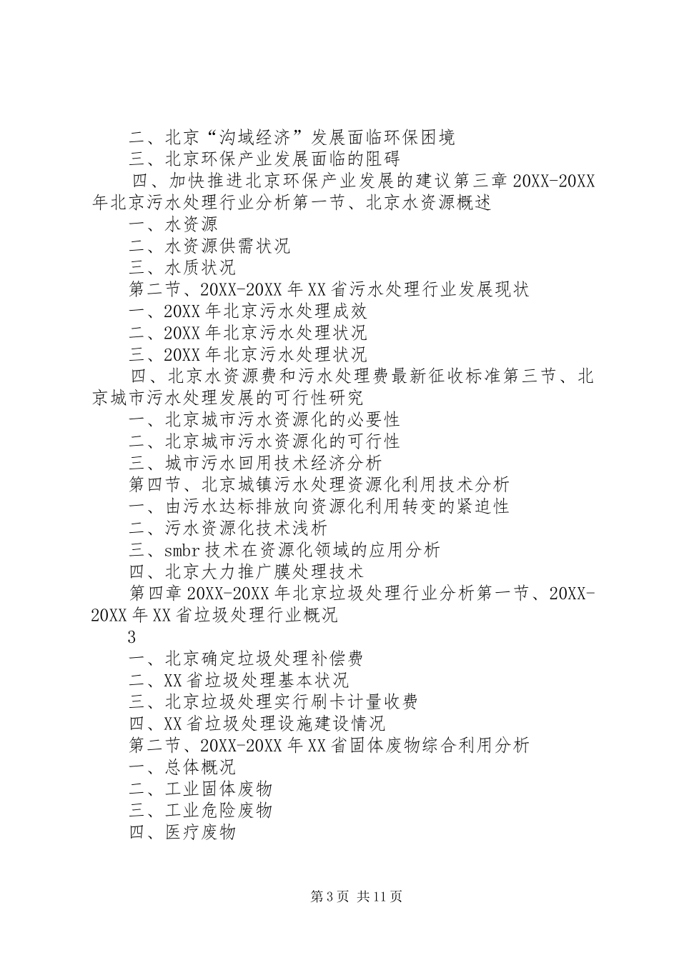 2024年北京文化产业发展与投资机会分析报告_第3页