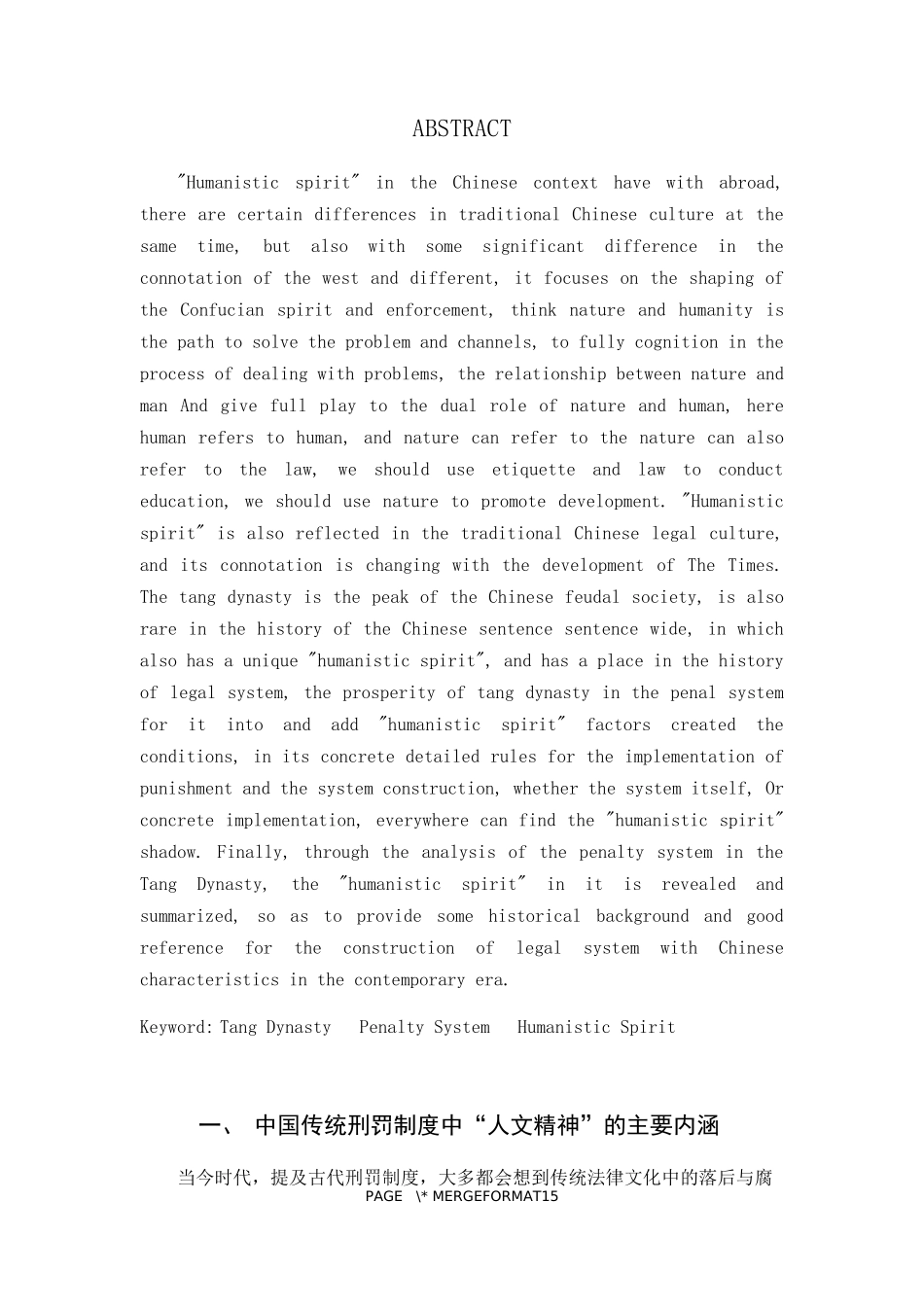 唐代刑罚制度中人文精神探究   法学专业_第2页