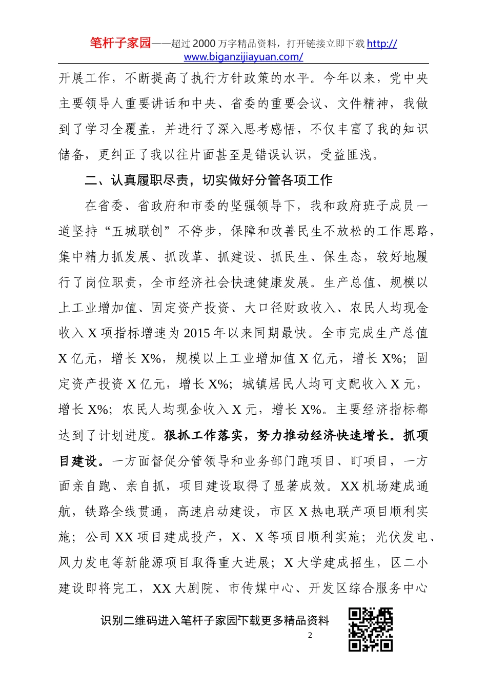 市领导党风廉政建设四述工作报告_第2页