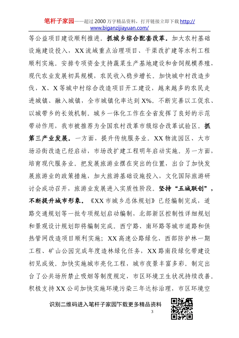 市领导党风廉政建设四述工作报告_第3页