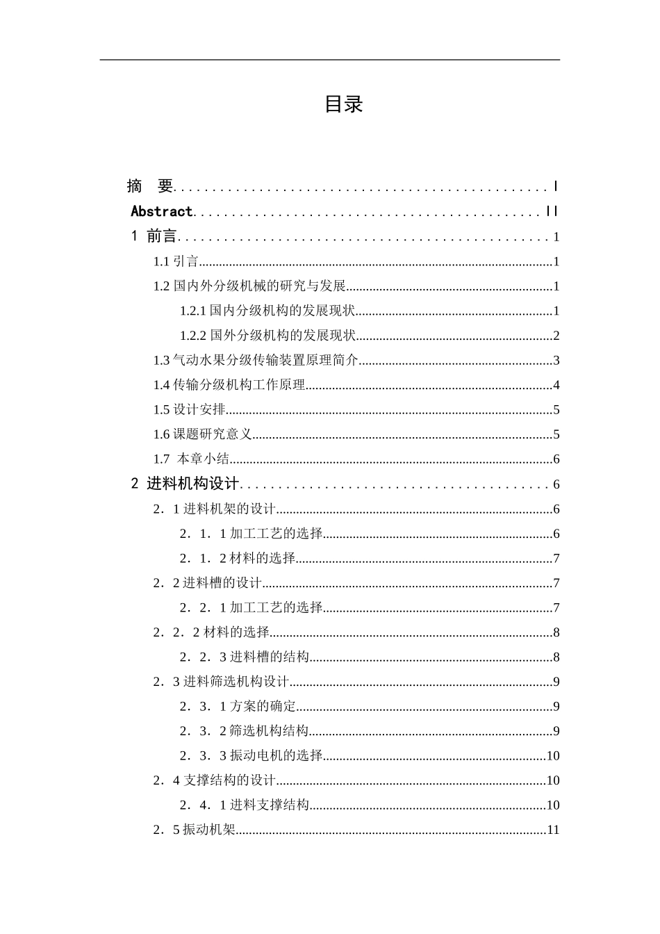 桃番茄分级传输机构设计和实现  电子信息工程专业_第3页