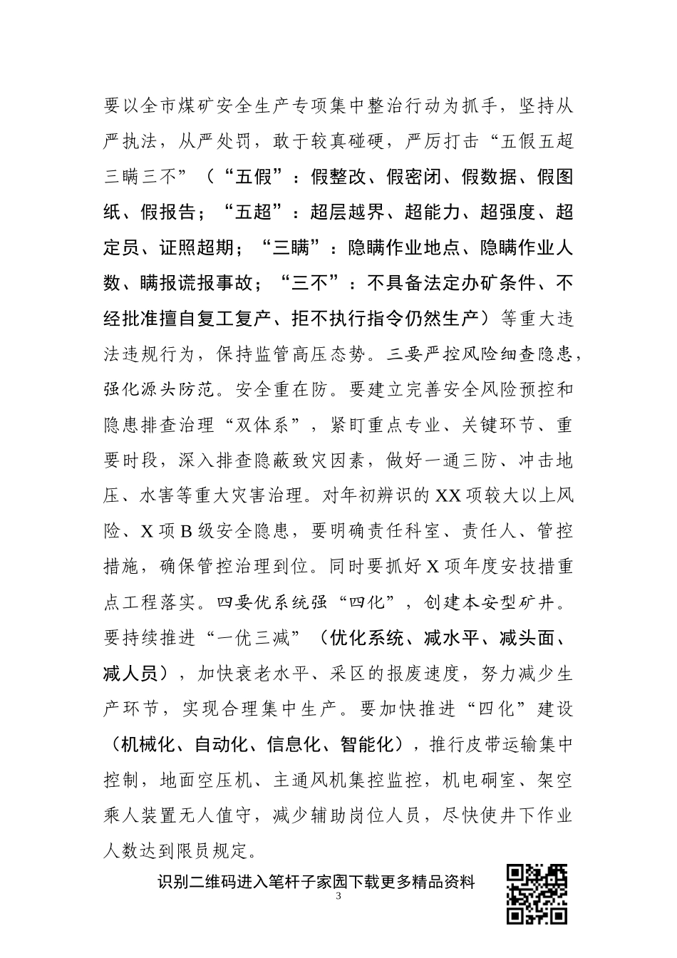 市煤炭工作会议讲话_第3页
