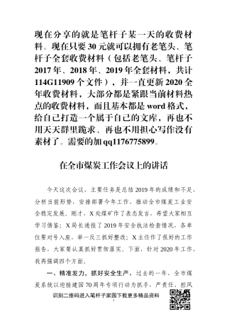 市煤炭工作会议讲话