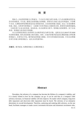 桃李面包股份有限公司偿债能力分析   会计财务管理专业