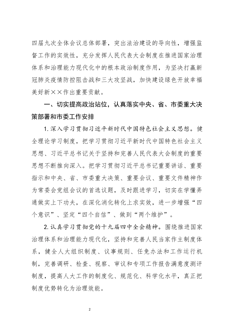市人大常委会2020年工作要点_第2页
