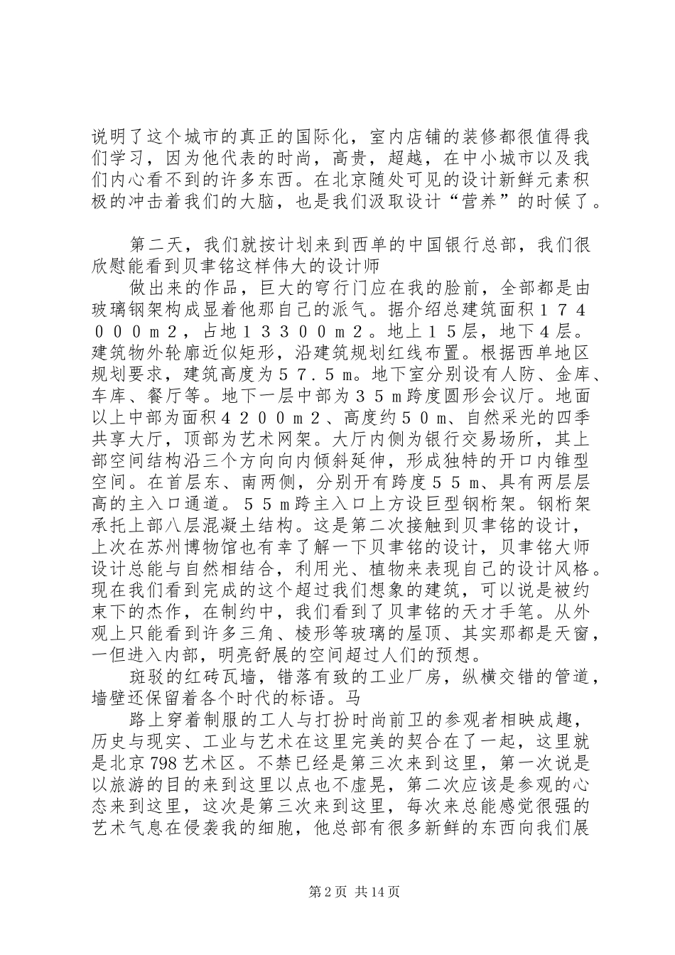 2024年北京写生报告_第2页