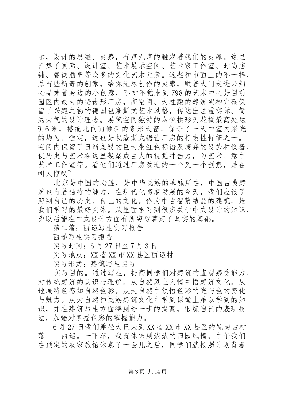 2024年北京写生报告_第3页