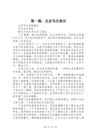 2024年北京写生报告