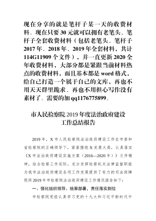 市人民检察院2019年度法治政府建设工作总结报告