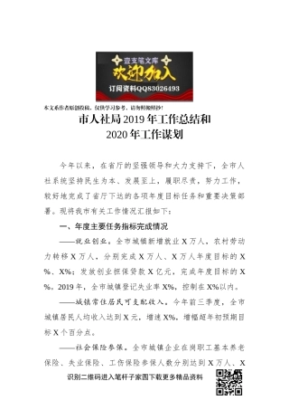 市人社局2019年工作总结和2020年工作谋划