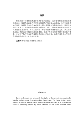 体育表演专业 浅谈舞蹈表演中的情感传递
