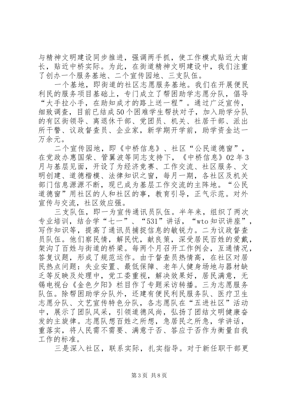 2024年党务人员述职报告街道办事处党务委员述职报告_第3页