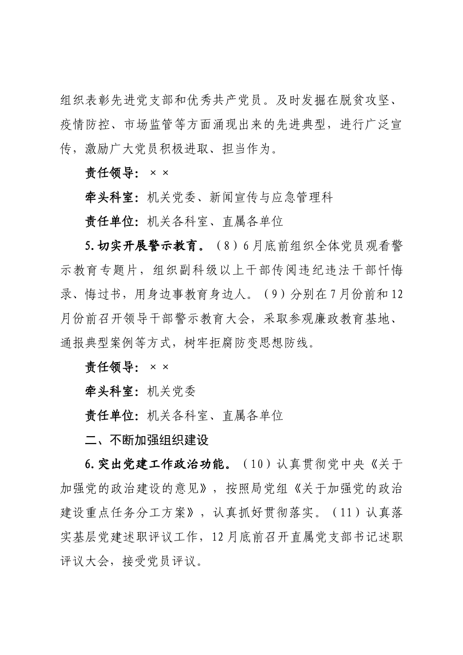 市市场监督管理局党组2020年修复净化党内政治生态工作实施方案_第3页