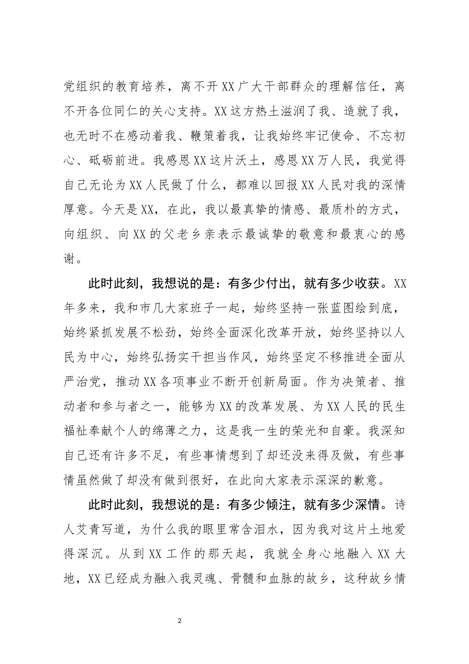 市委常委在全市领导干部会的上的讲话_第2页