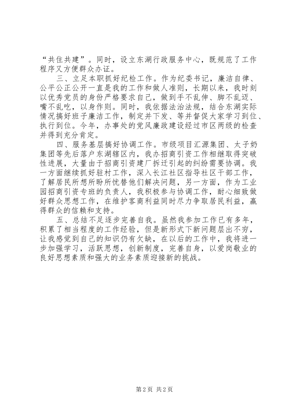 2024年党务书记年度个人工作总结_第2页