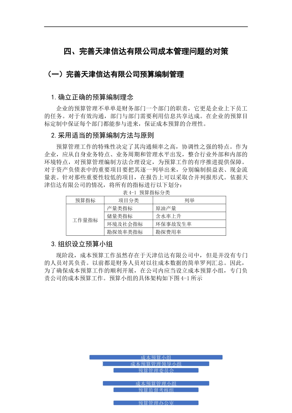 天津信达有限公司成本管理问题的对策  会计财务管理专业_第3页
