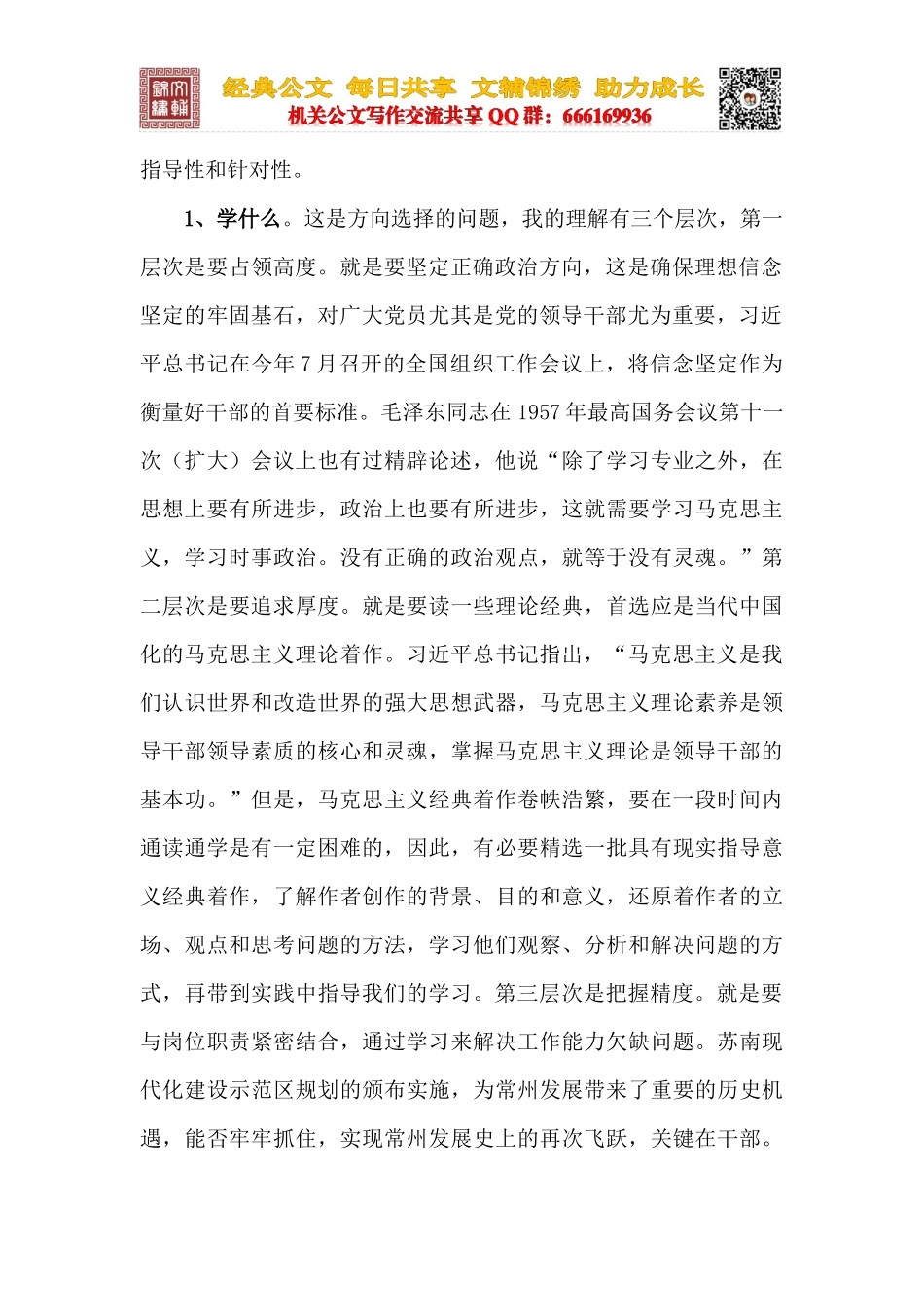 市委党校秋季第二轮开学典礼上的讲话_第2页