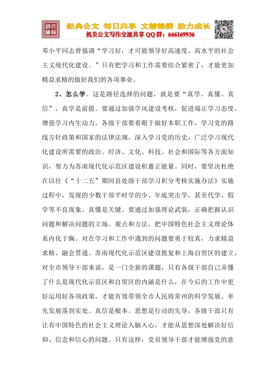 市委党校秋季第二轮开学典礼上的讲话_第3页