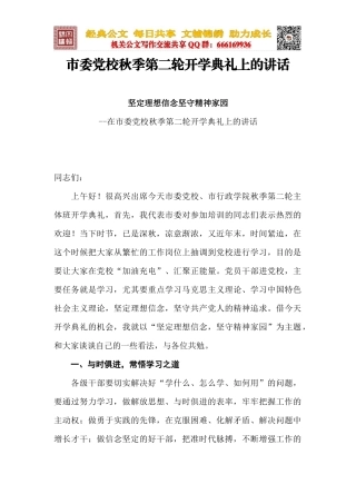 市委党校秋季第二轮开学典礼上的讲话