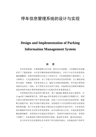 停车信息管理系统的设计与实现  软件工程专业