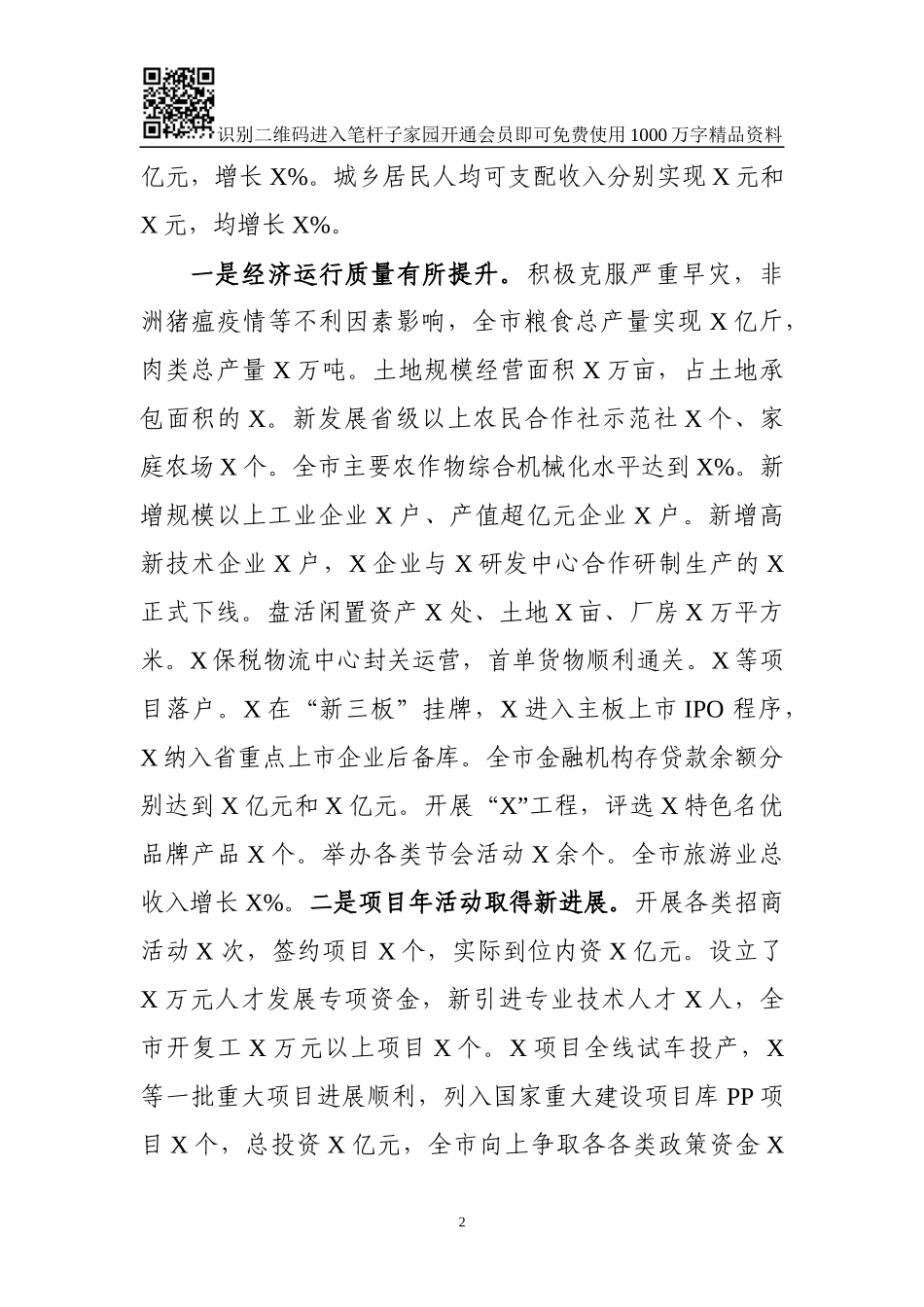 市委全会经济工作会议上的讲话（范文）_第2页