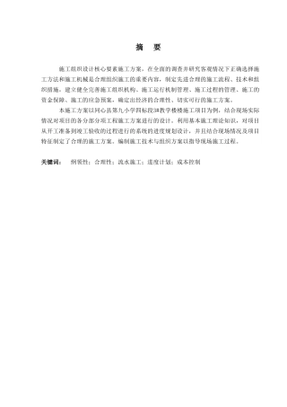 同心县第九小学四标段3#教学楼施工组织设计  土木工程专业