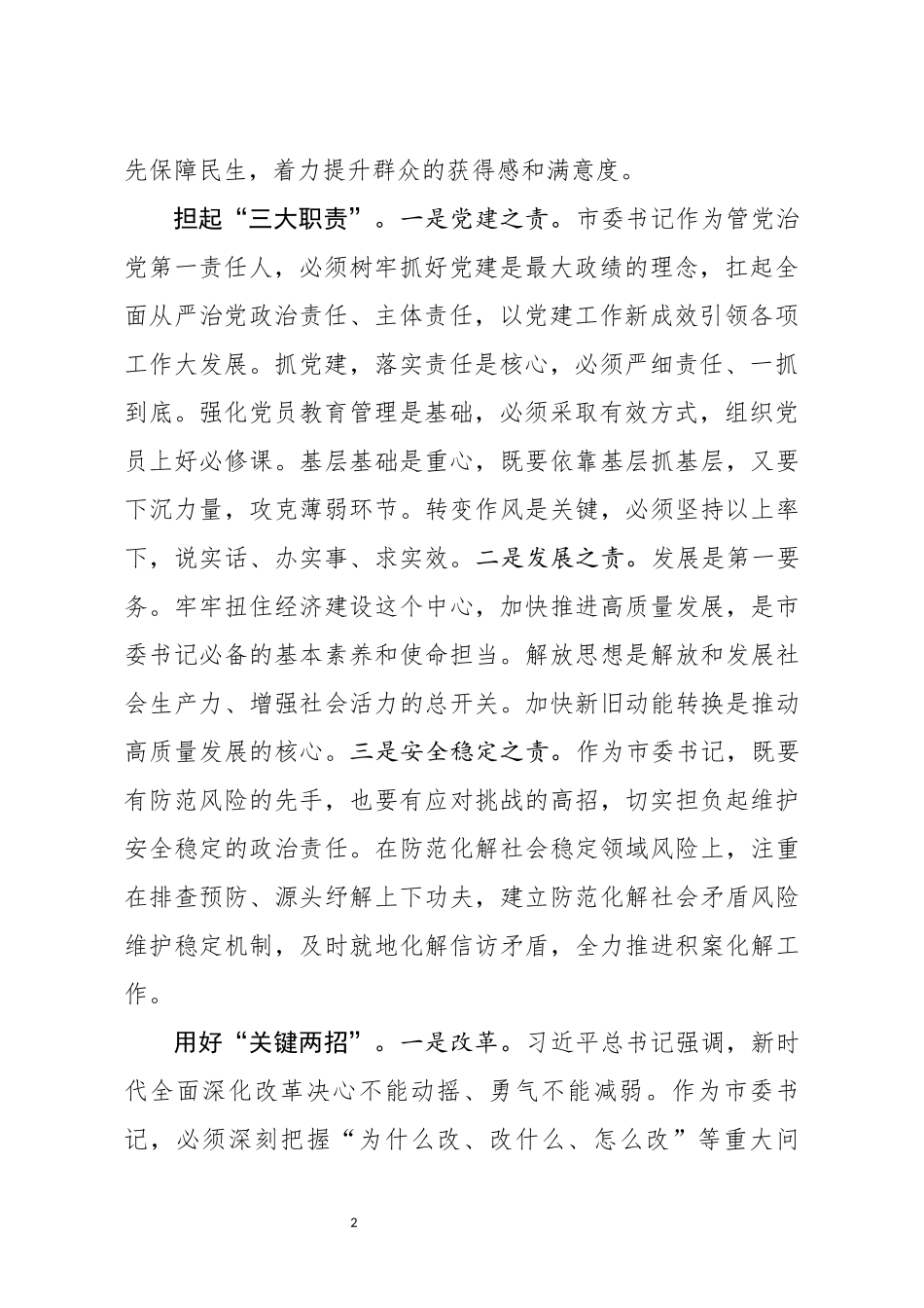 市委书记的担当_第2页