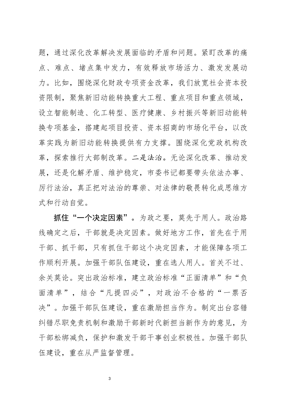 市委书记的担当_第3页