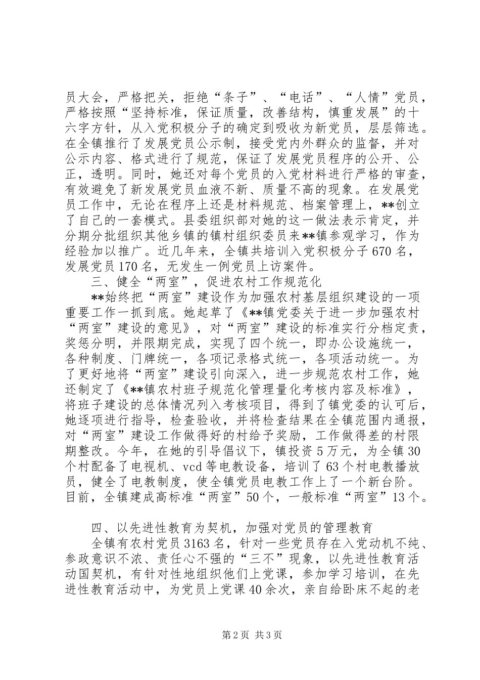 2024年党务务者的事迹材料_第2页