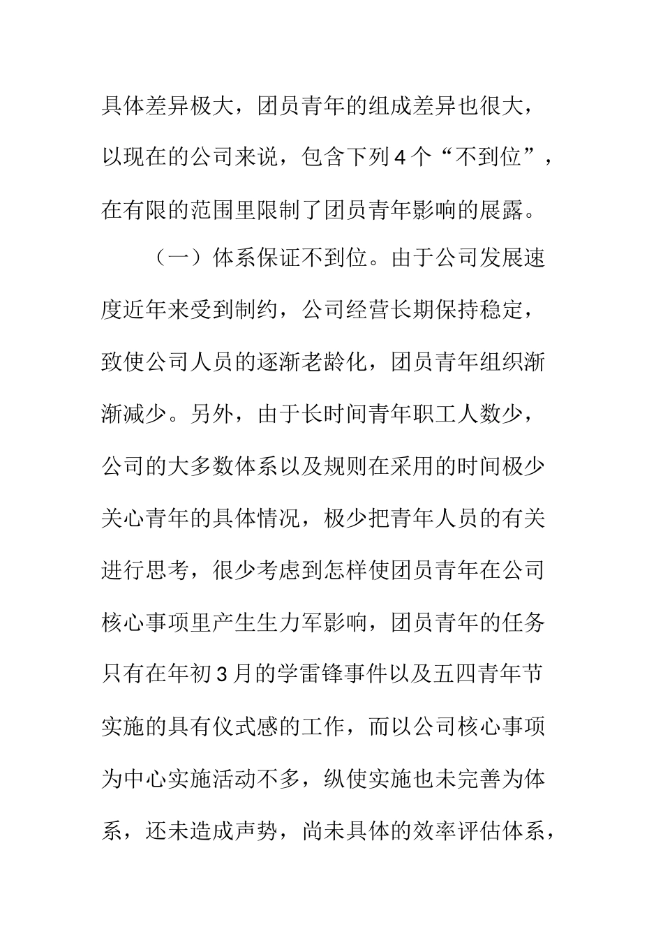 团员青年在企业发展中如何发挥作用   行政管理专业_第2页