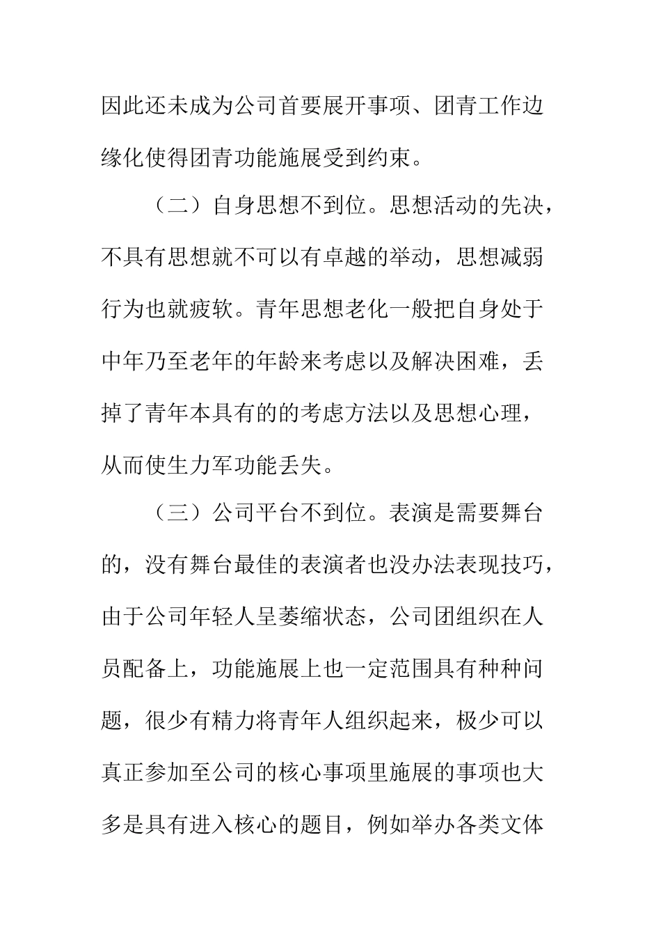 团员青年在企业发展中如何发挥作用   行政管理专业_第3页