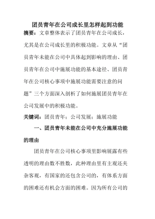 团员青年在企业发展中如何发挥作用   行政管理专业