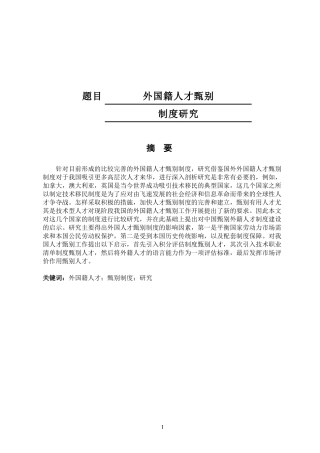 外国籍人才别制度研究   边防专业