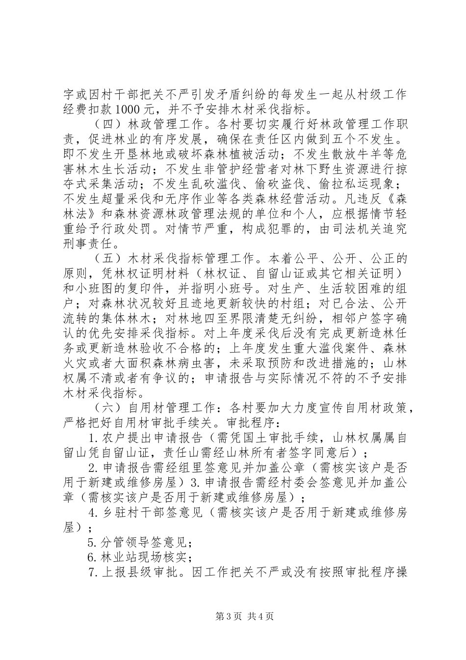 2024年贝江乡关于林业工作的意见_第3页