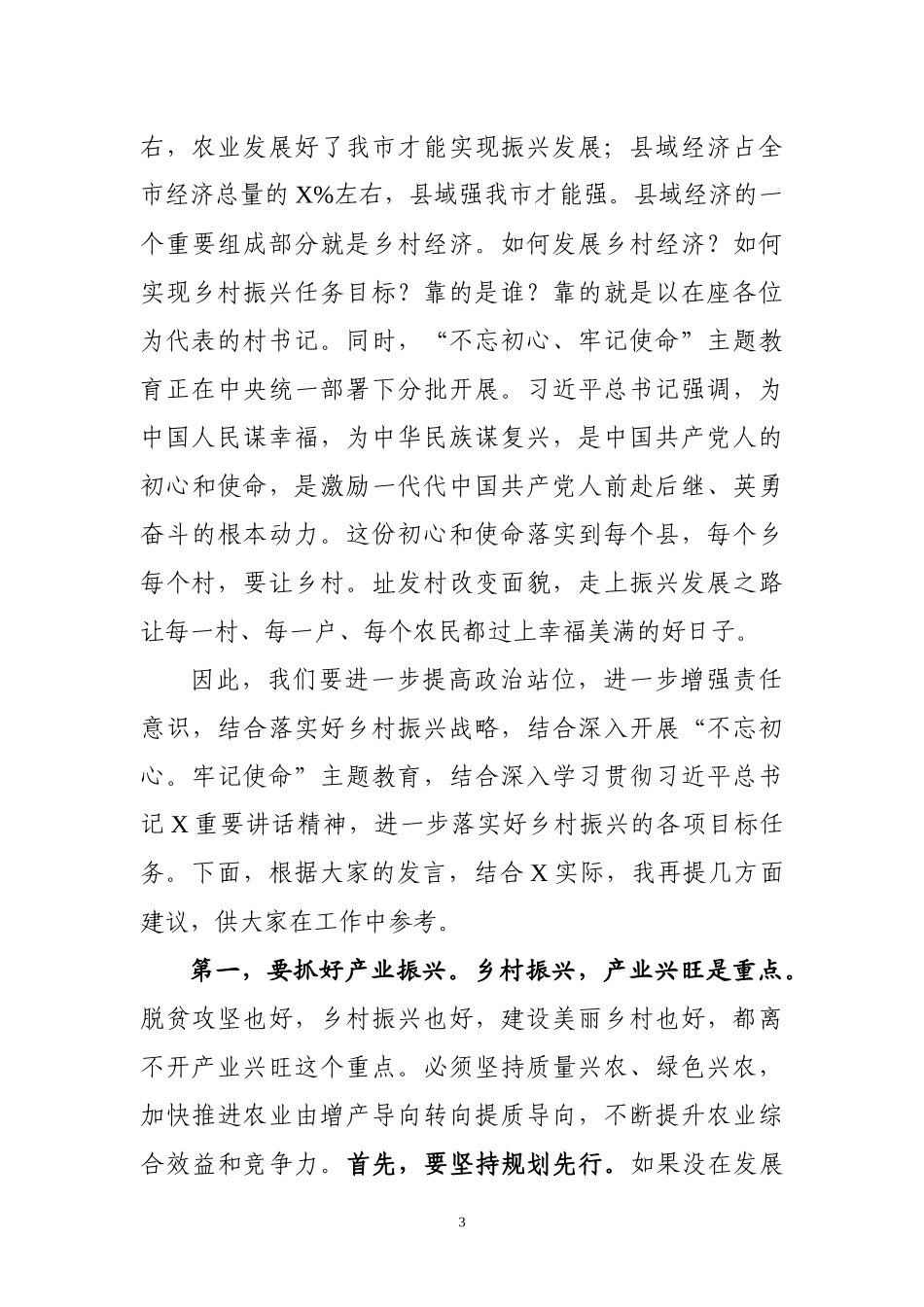 市委书记在村党组织书记座谈会讲话_第3页
