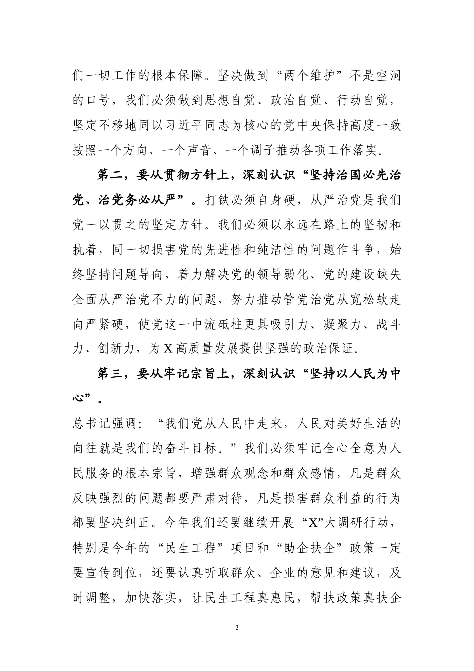 市委书记在党风廉政会议上的讲话_第2页