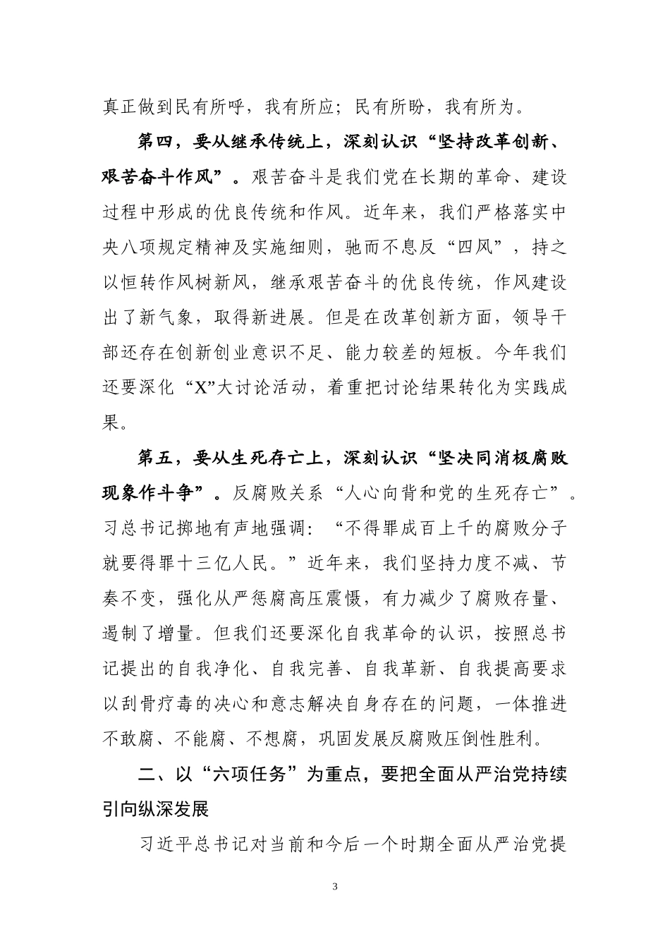 市委书记在党风廉政会议上的讲话_第3页