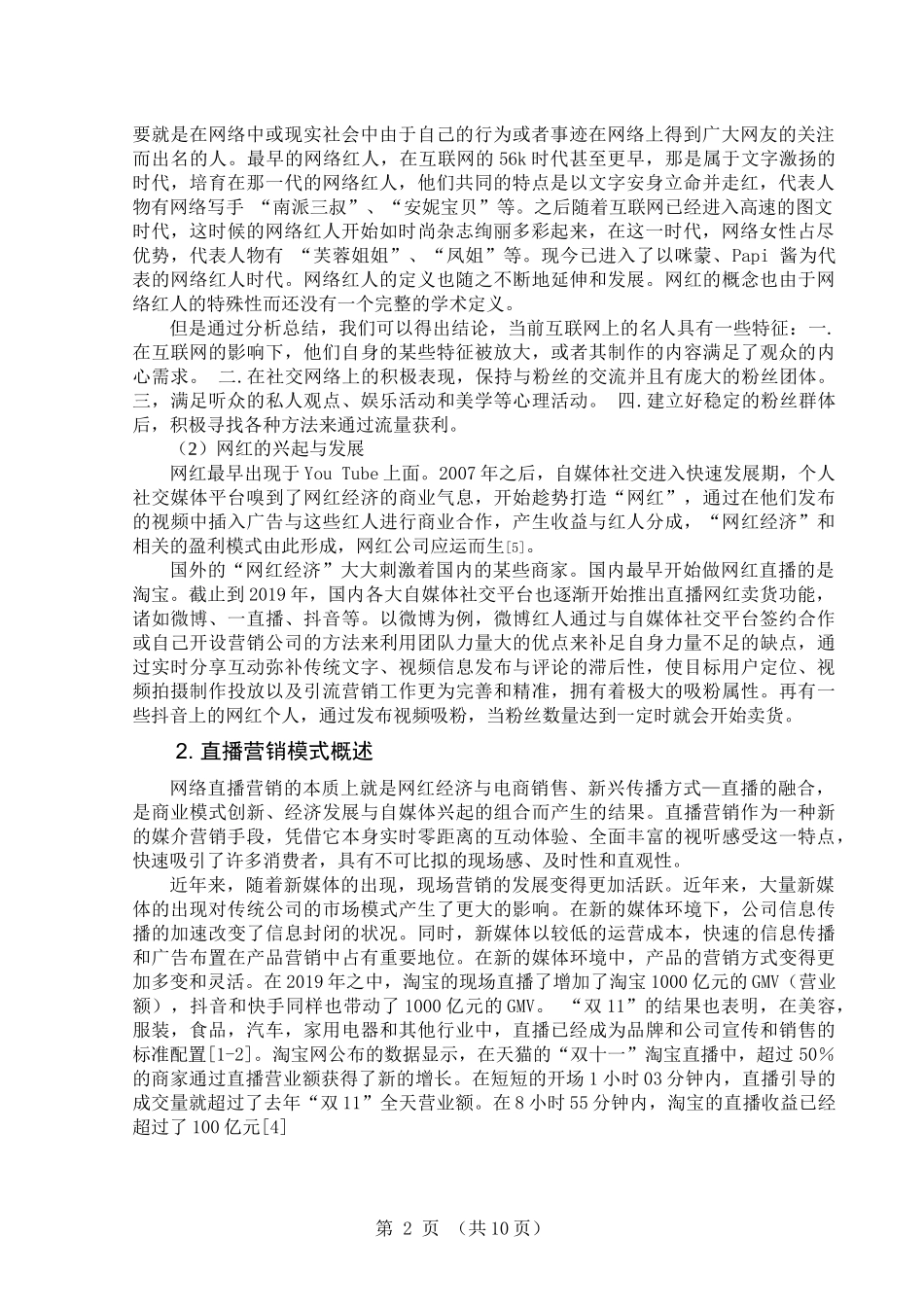 网红+直播营销模式存在的问题及建议  市场营销专业_第3页