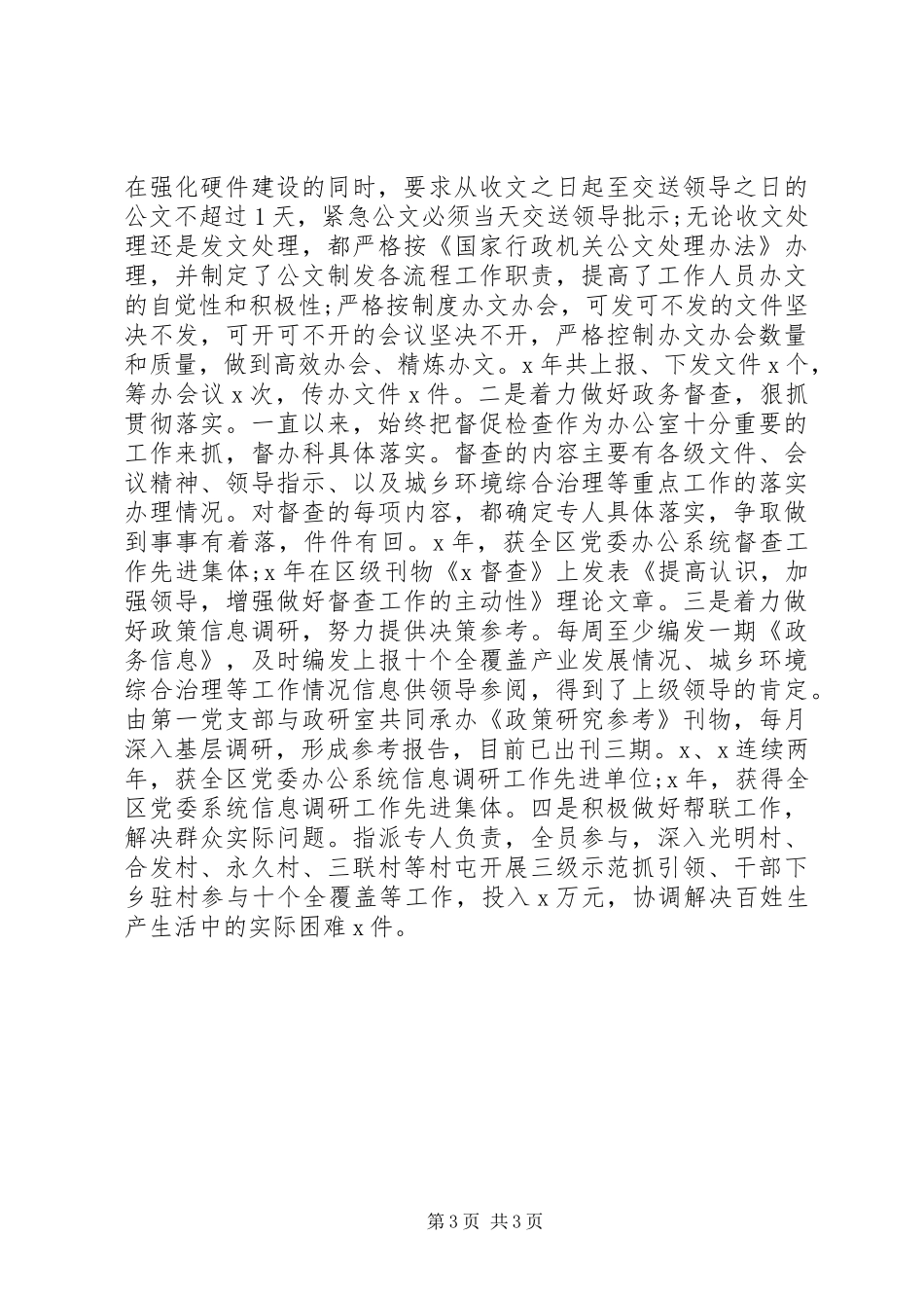 2024年党务先进事迹材料写作范文_第3页