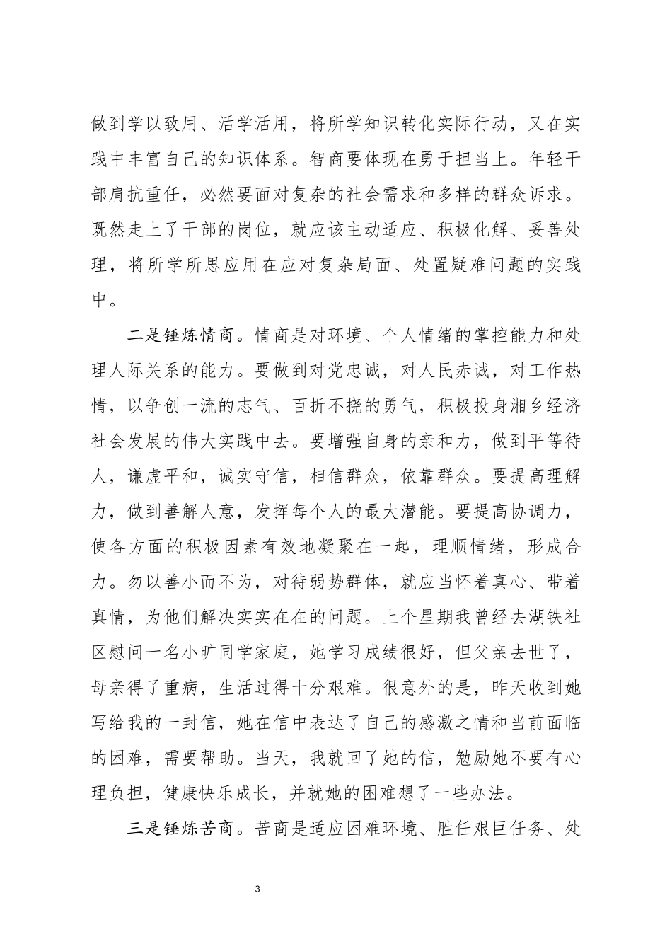 市委书记在青年干部座谈会上的即兴讲话(0001)_第3页