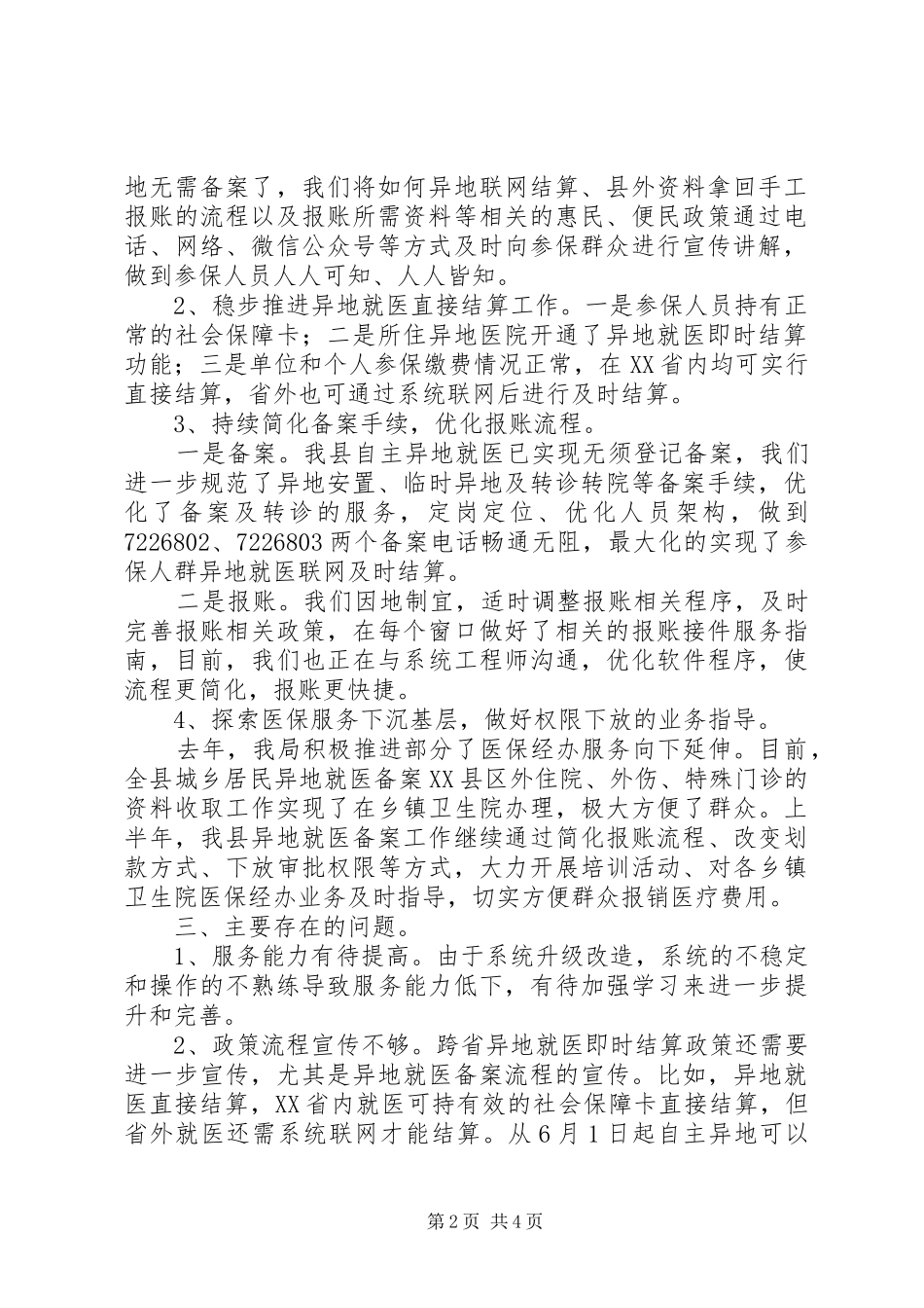 2024年备案接件股上半年工作总结及下半年工作计划_第2页