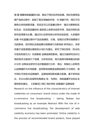 网红特性品牌偏好品牌选择  工商管理专业