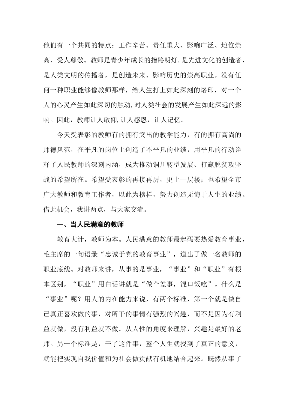 市委书记在庆祝第三十三个教师节大会讲话_第2页