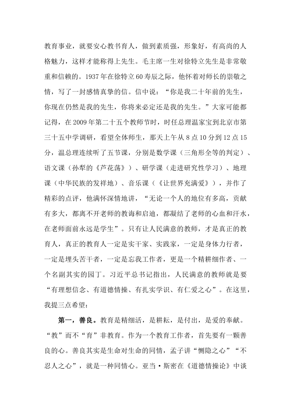 市委书记在庆祝第三十三个教师节大会讲话_第3页