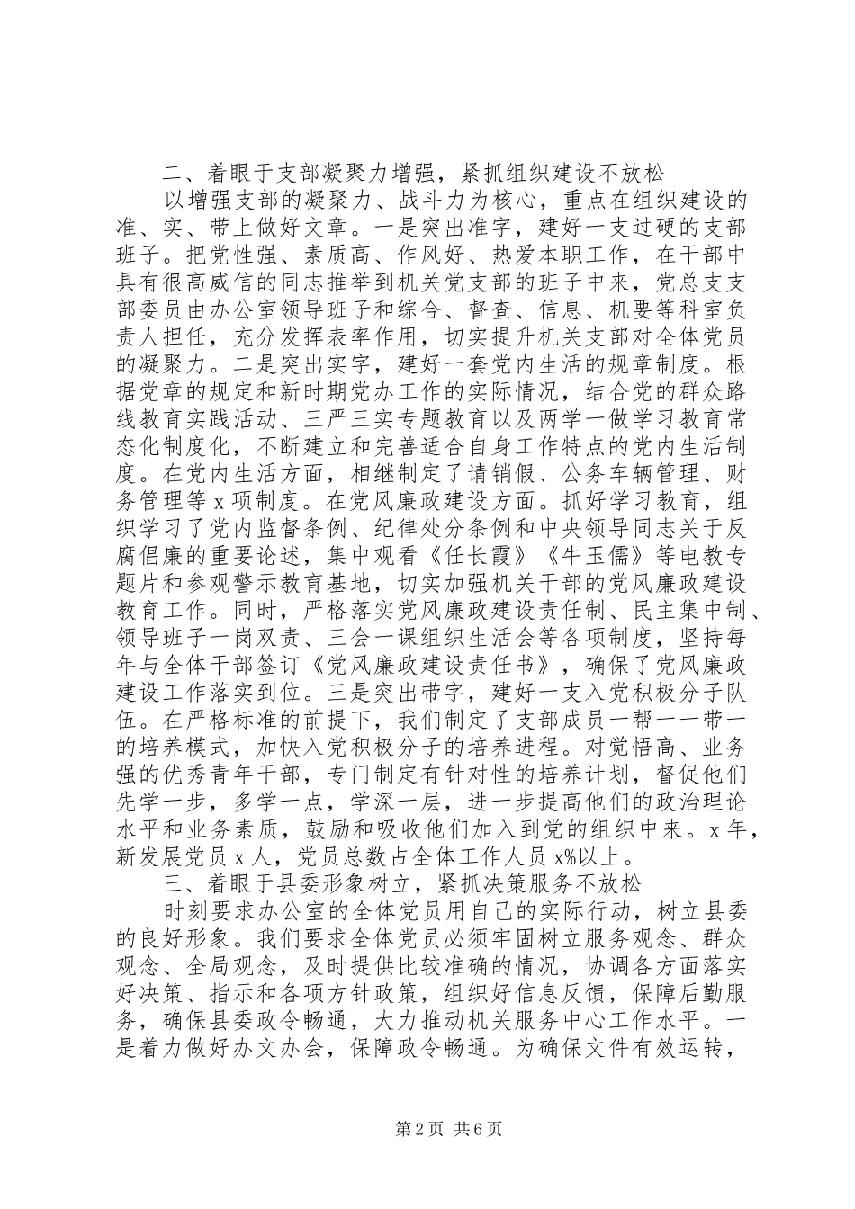 2024年党务先进事迹材料写作范文两篇_第2页