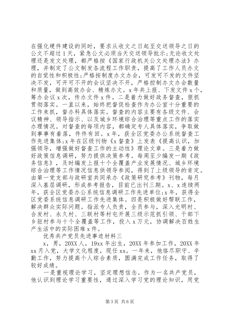 2024年党务先进事迹材料写作范文两篇_第3页