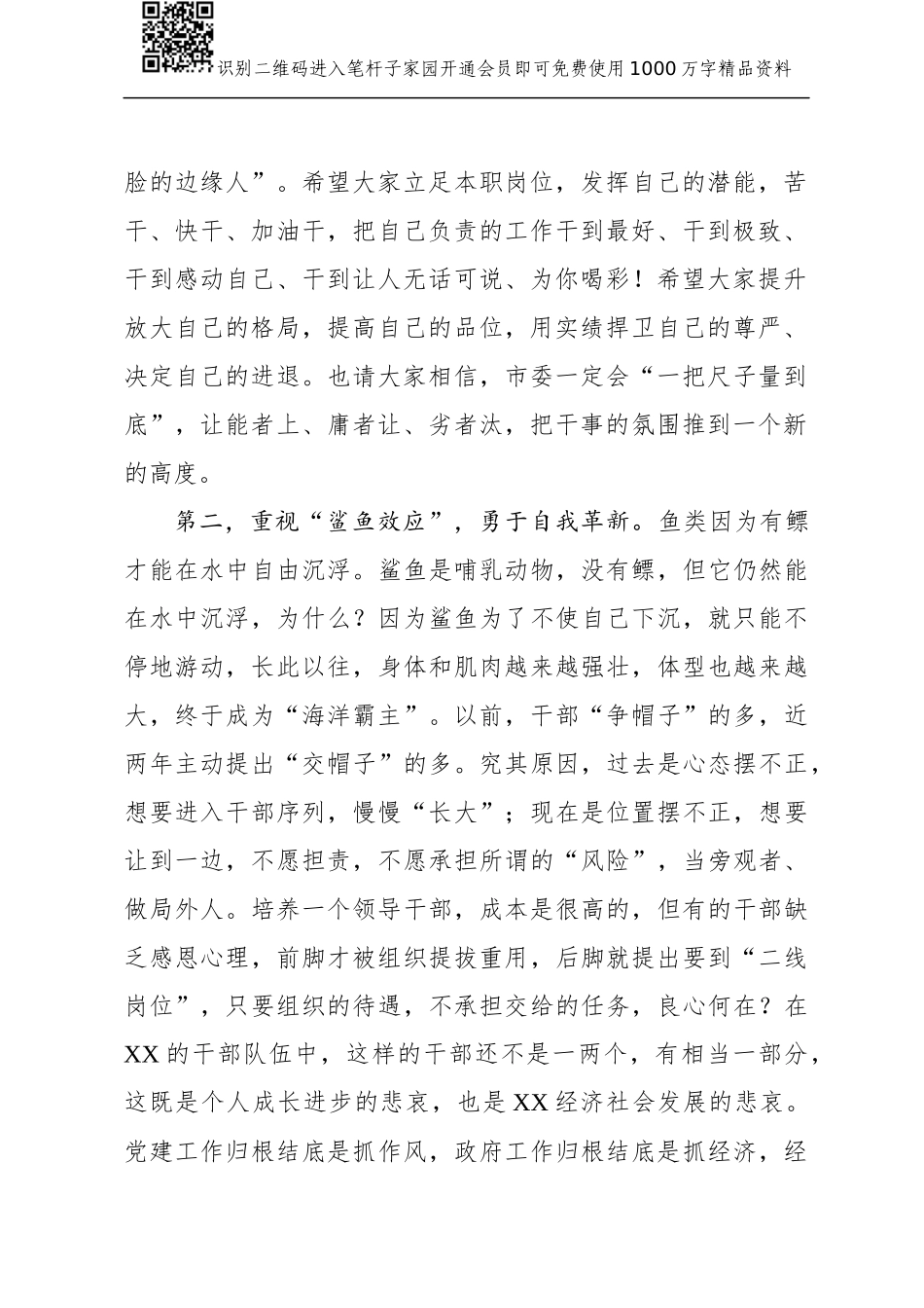 市委书记在全会闭幕时的讲话（范文）_第2页