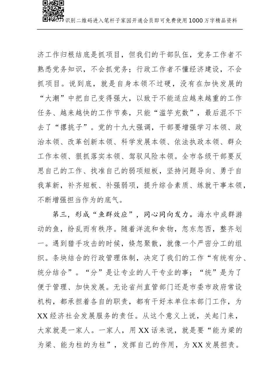 市委书记在全会闭幕时的讲话（范文）_第3页
