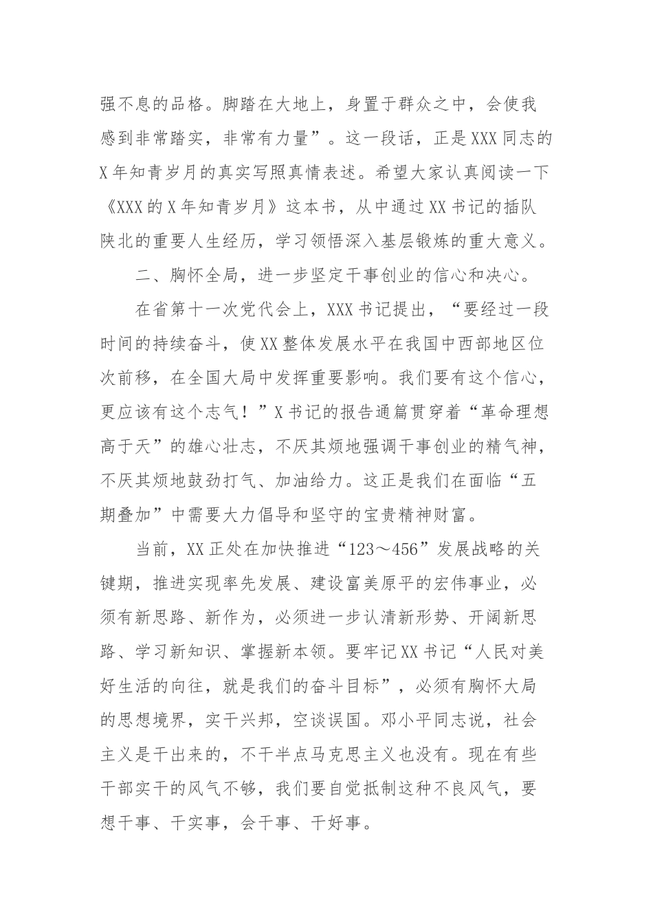 市委书记在全市百名干部挂职 锻炼动员会上的讲话_第3页