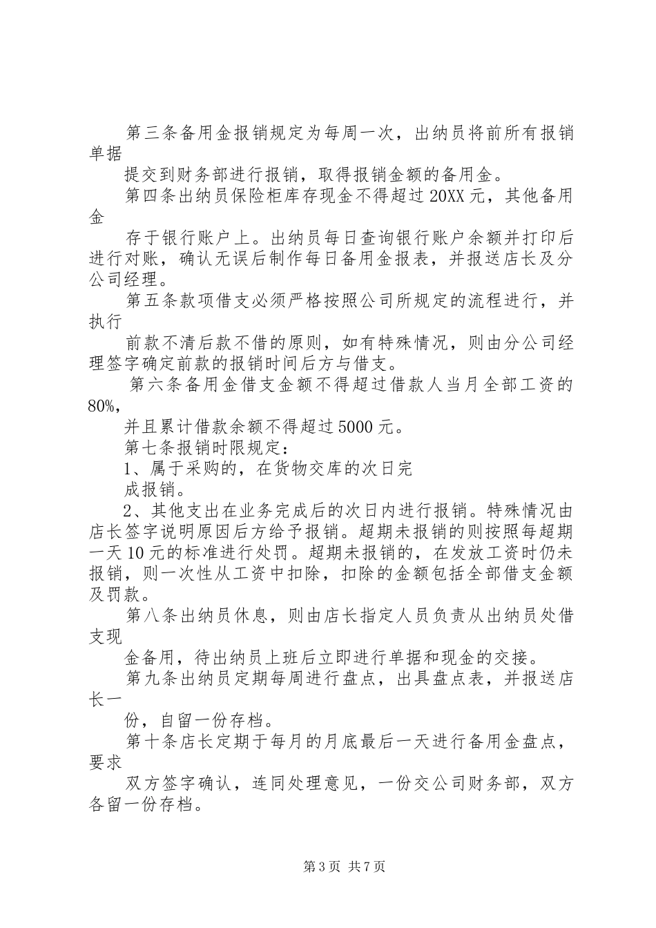 2024年备用金管理制度备用金管理制度_第3页